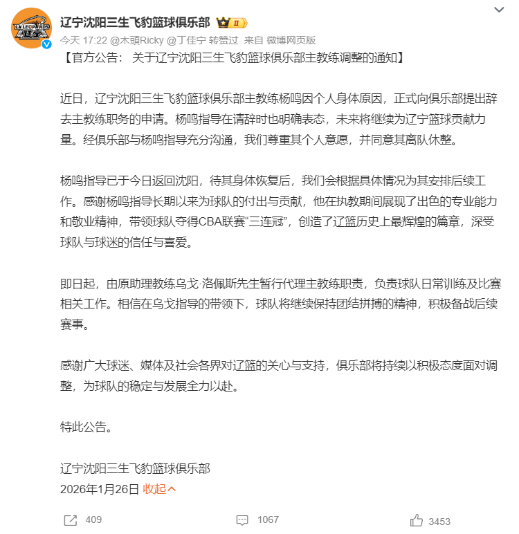 直播8-杨鸣辞职登热搜!大V不满其成辽篮替罪羊 球迷狂刷杨导脱离苦海